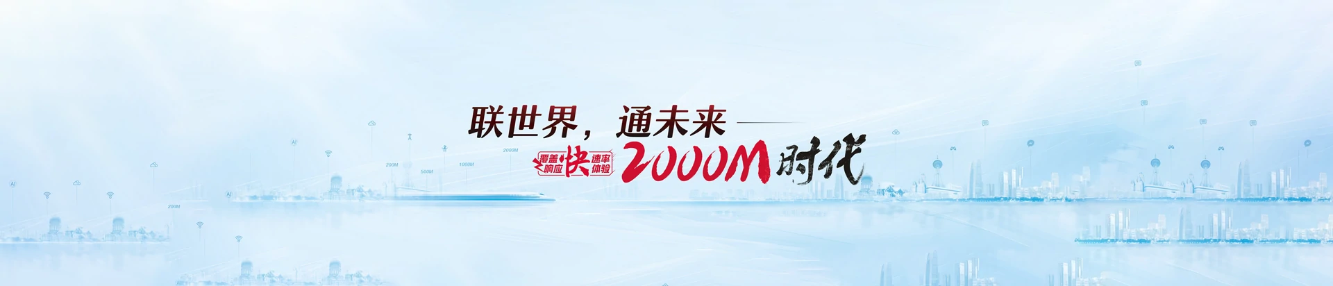 荔湾区联通宽带